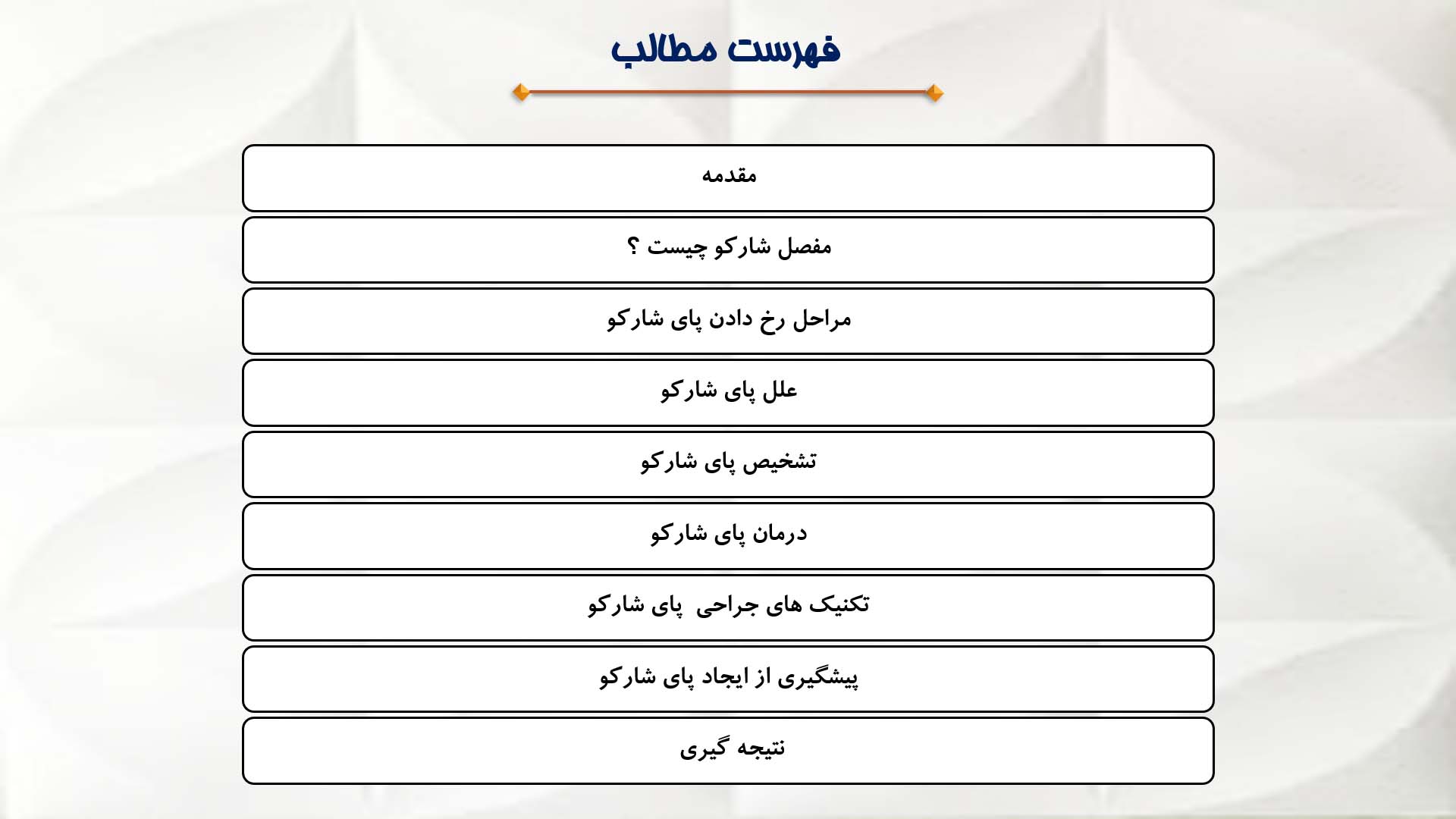 پاورپوینت در مورد مفصل شارکو